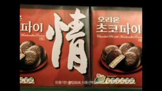 10년전 이 초코파이情 광고를 기억하십니까? | 인스티즈