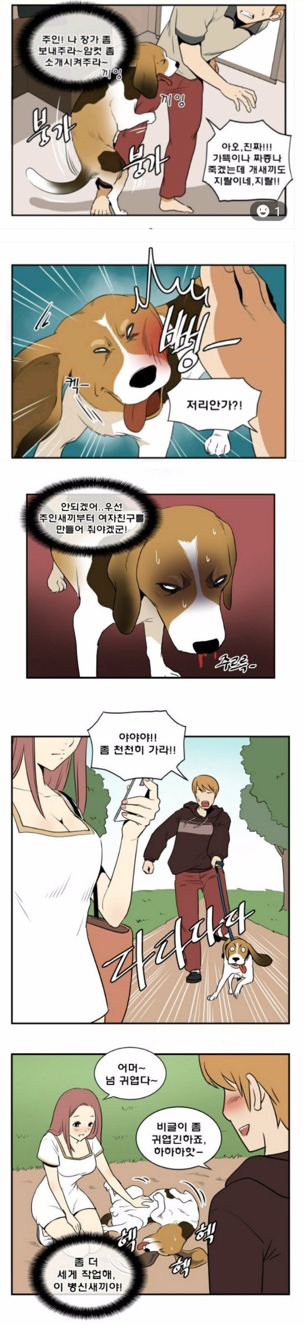 주인님! 마누라 만들어주세요 | 인스티즈
