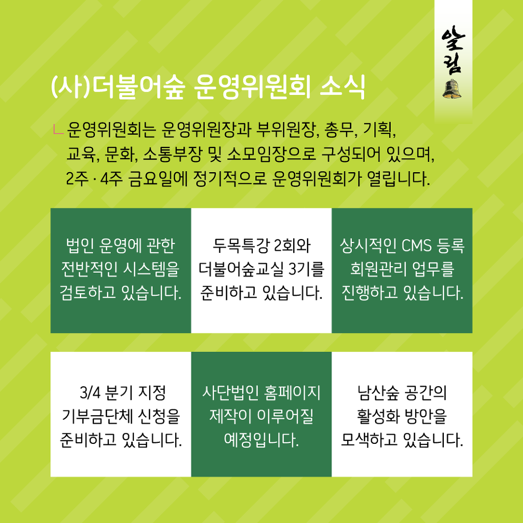 더불어숲법인 이미지
