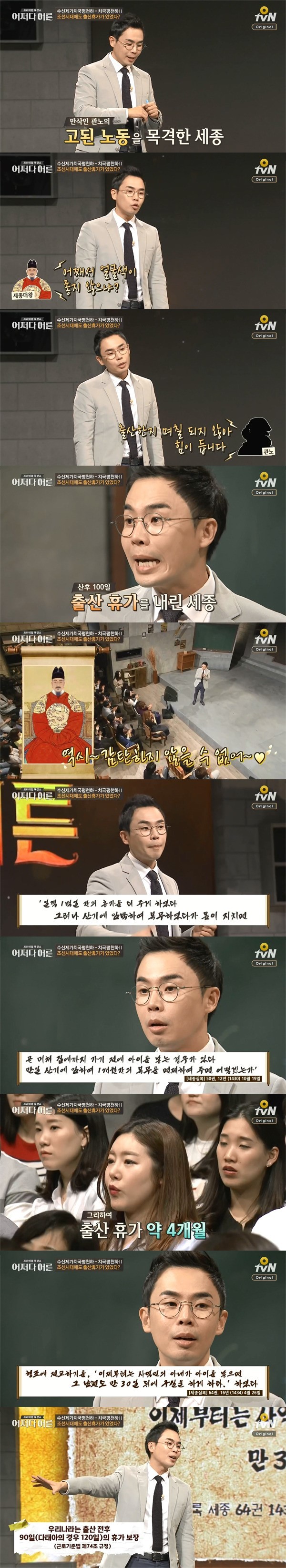 설민석이 말한 세종대왕님의 마인드 | 인스티즈