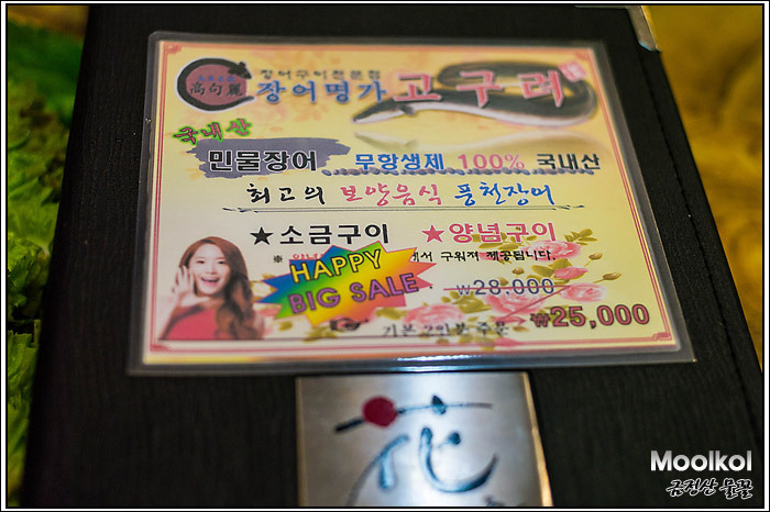 풍천민물장어구이 이미지