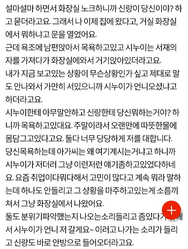신랑목욕하는걸 보고있는 시누이 ㄷㄷ.jpg | 인스티즈