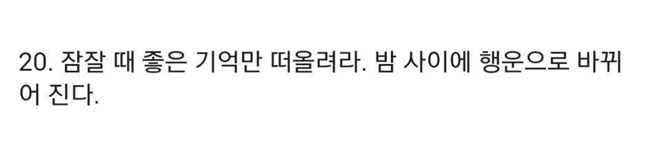 1000억 짜리 강의 축복속에 사는 20가지 방법 jpg | 인스티즈