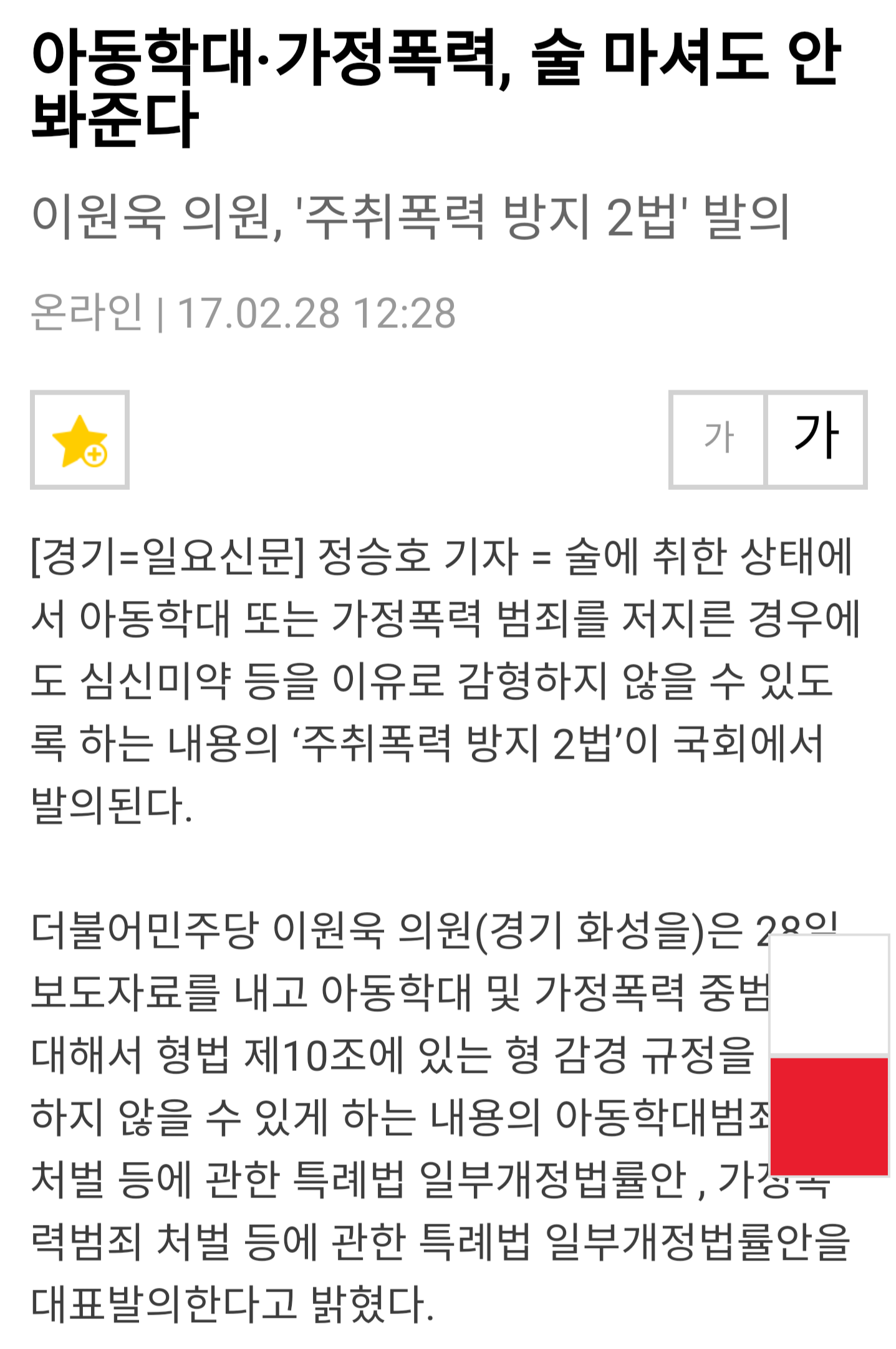 더불어민주당 의원들이 2월에 발의한 주요 법안들 | 인스티즈
