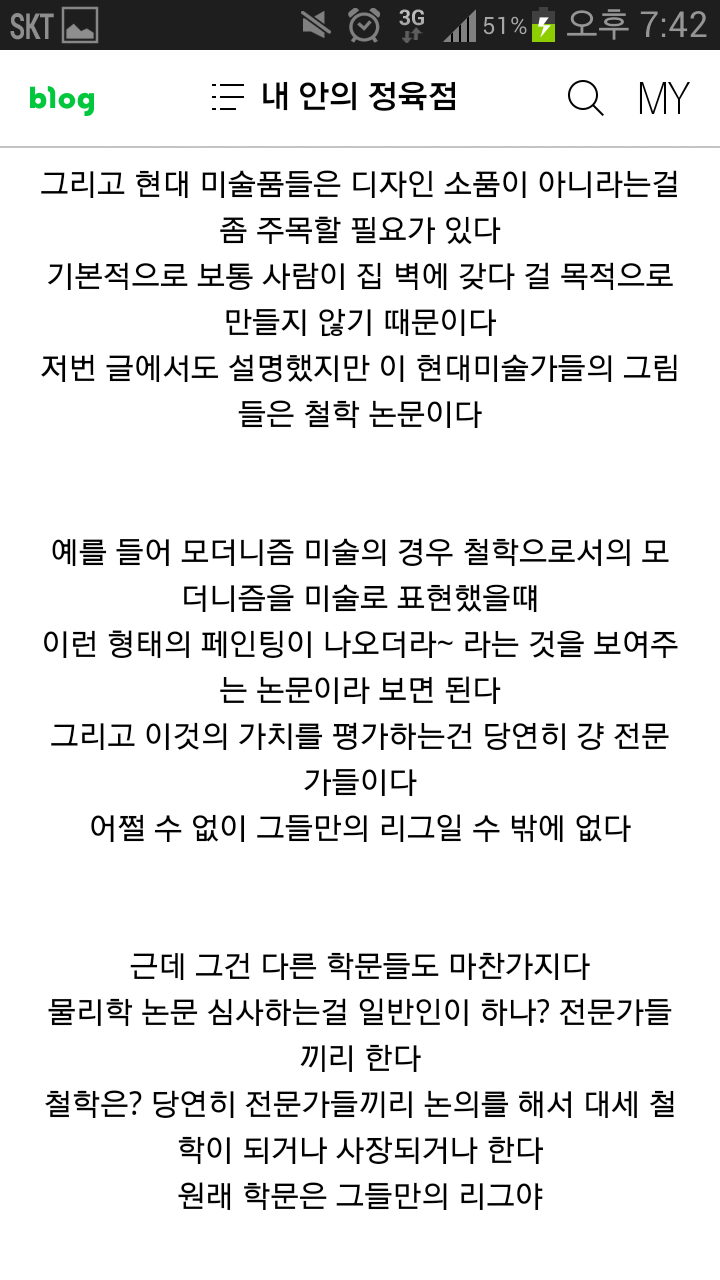 여러분들의 의견을 댓글로 써주셨으면 좋겠습니다. 현대미술에 대한 변명 2 | 인스티즈