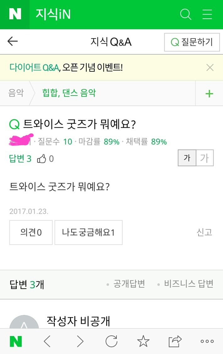 트와이스 굿즈가 뭐예요? | 인스티즈