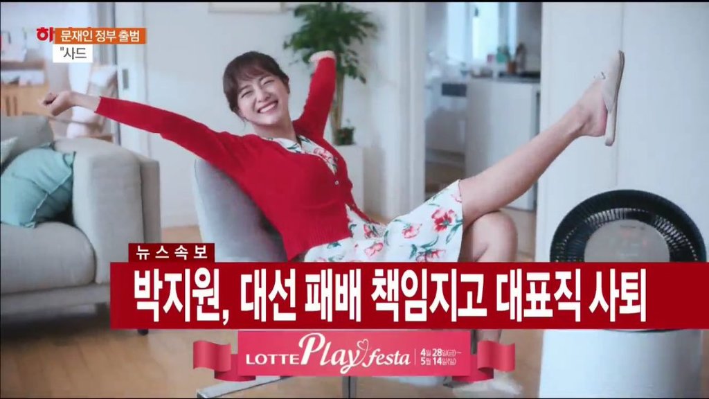 아까 박지분 사퇴 속보 자막때 나오던 광고 | 인스티즈