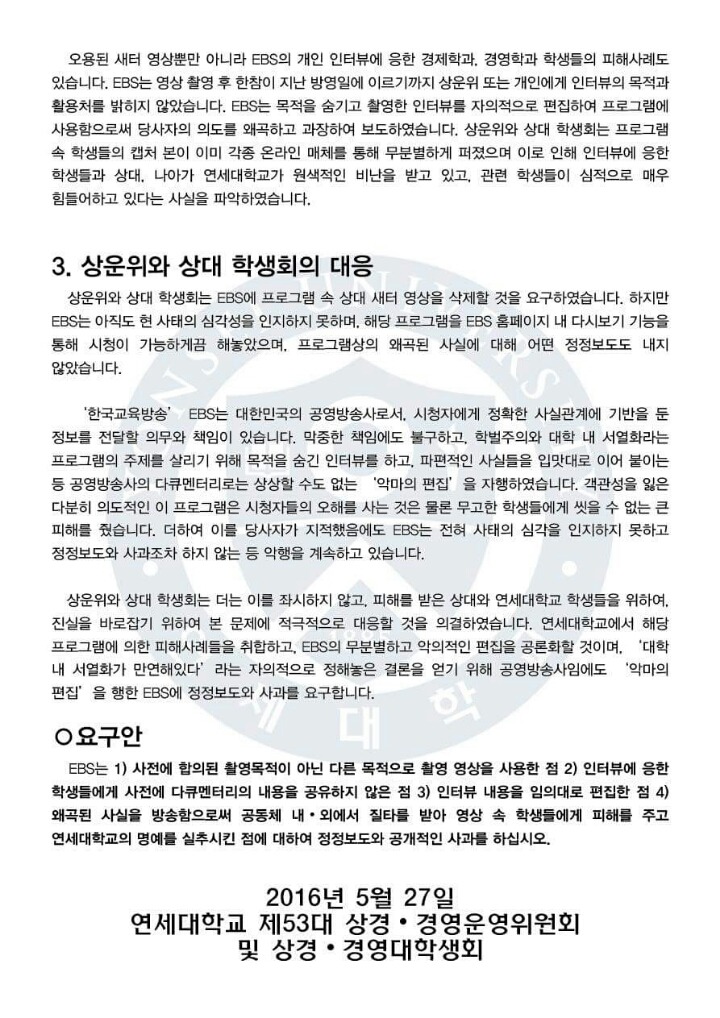 EBS방송 공부의 배신 왜곡된 영상 사용 관련 연세대 상경대 입장문 | 인스티즈