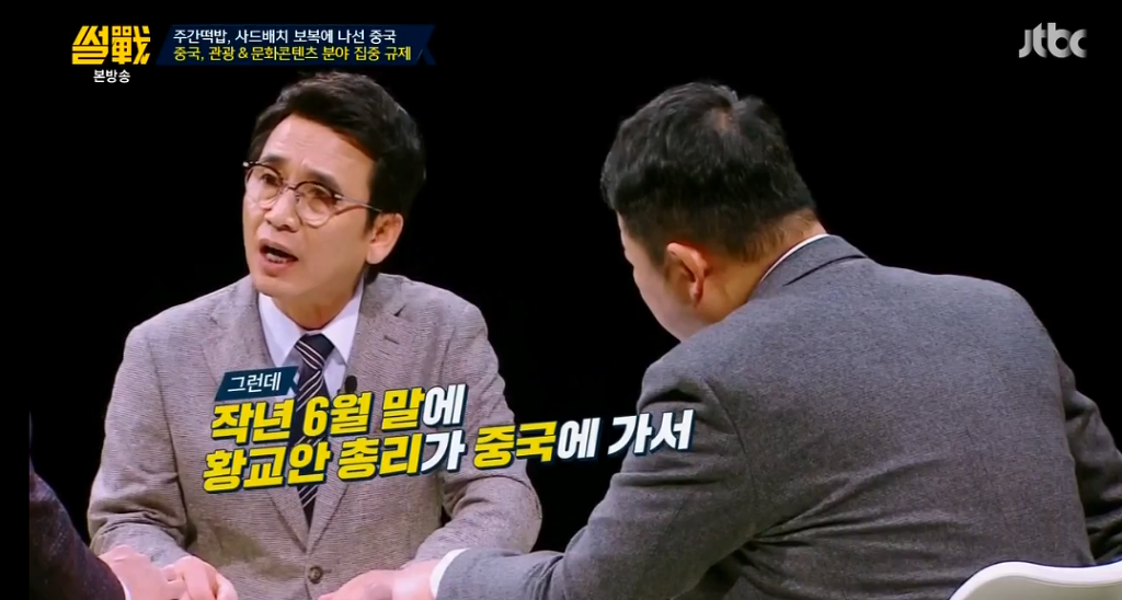 [썰전] 유시민이 말하는 중국이 빡친 이유 | 인스티즈