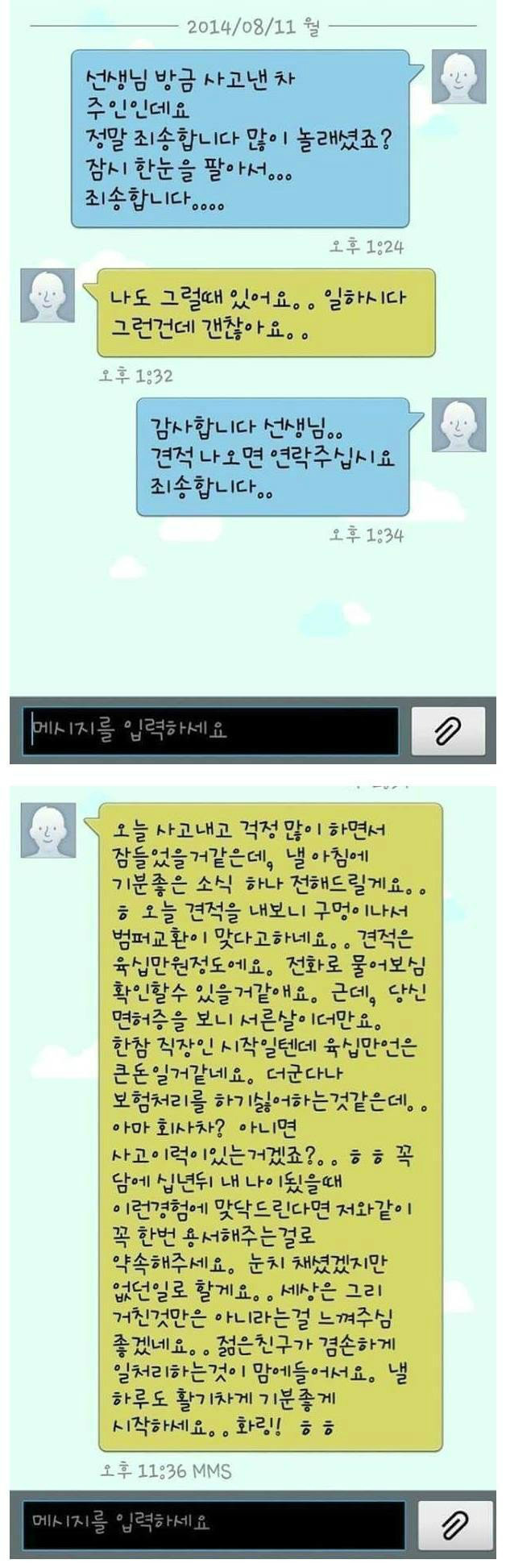 접촉사고 훈훈 레전드.jpg | 인스티즈