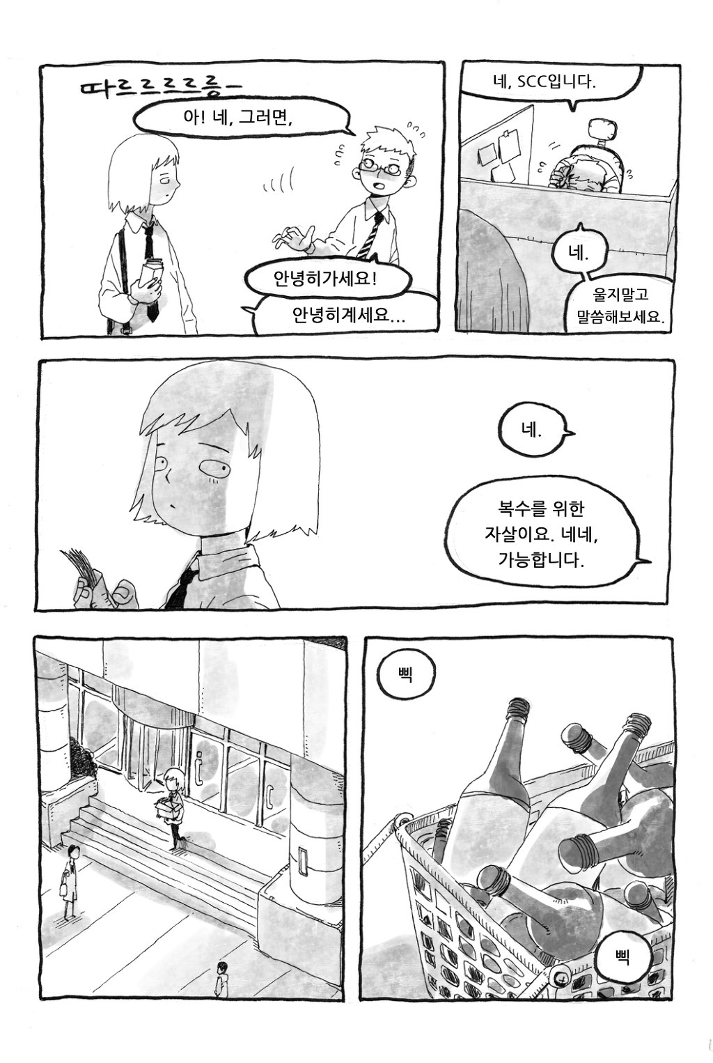 취직하는 만화.jpg | 인스티즈