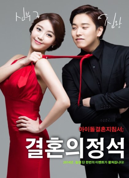 현직 아이돌의 결혼화보.jpg | 인스티즈