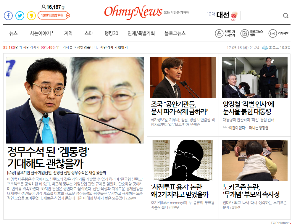 과도한 진보언론 죽이기는 문재인 정부를 고립시킬 수 있다 | 인스티즈