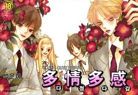 [다정다감] 드라마화 하면 화제성은 다른드라마 못지 않을게 확실하긔 | 인스티즈