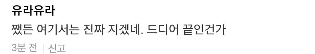 미러링 느낌나는 대학만화최강자전 웹툰 몇몇 댓글 반응 | 인스티즈