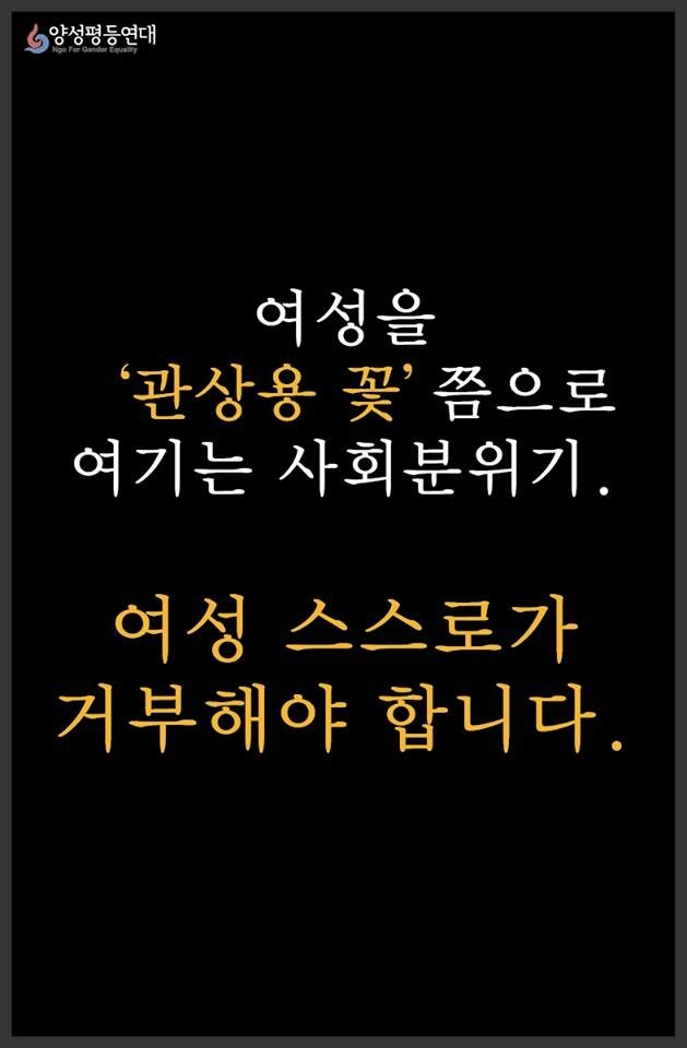여자를 바보취급하는 한국사회 | 인스티즈