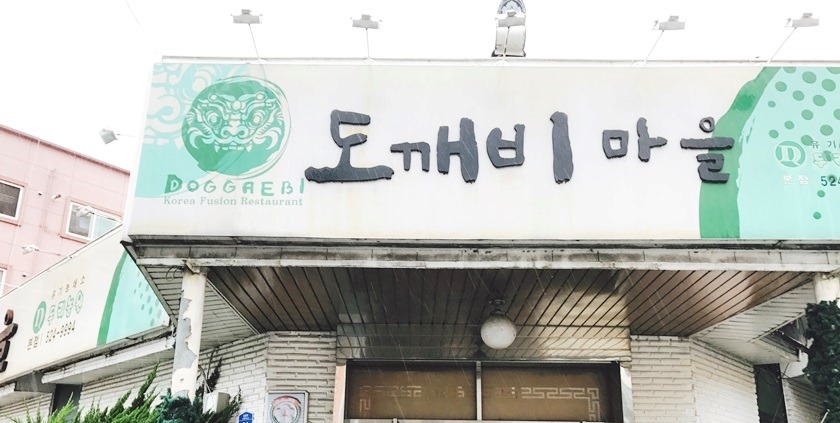 신안동갈비 이미지
