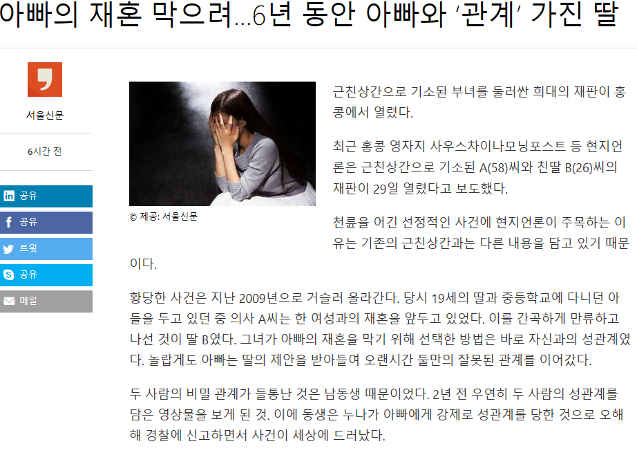아빠의 재혼막으려고 6년간 아빠와 관계 가진 딸...... | 인스티즈