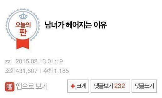 남녀가 헤어지는 이유.JPG | 인스티즈