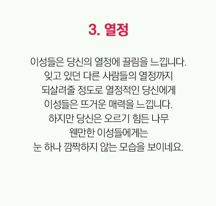 [심리테스트] 이성들은 당신의 어떤 매력에 가장 끌릴까? | 인스티즈