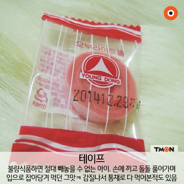불량식품 다 알면 아재 | 인스티즈