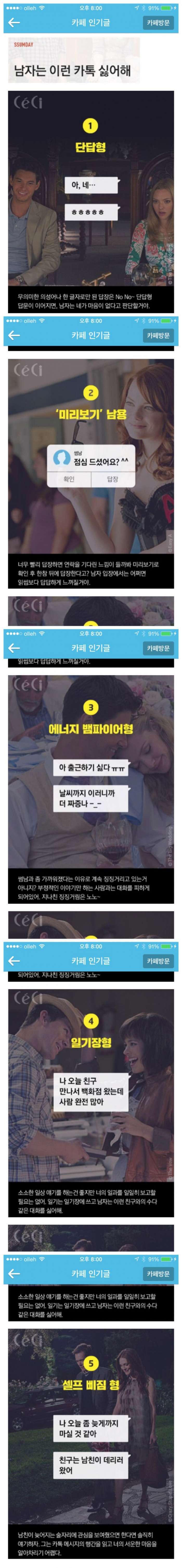 남자가 싫어하는 유형의 카톡.jpg | 인스티즈