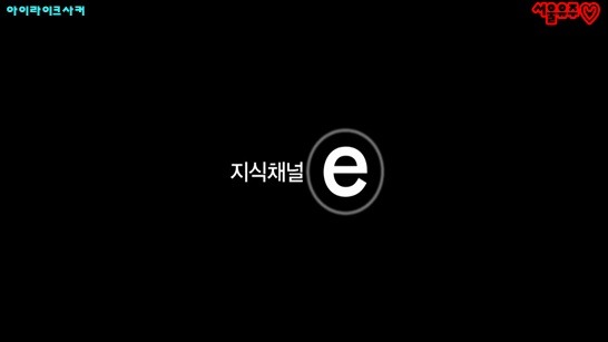 지식채널ⓔ 흥행의 법칙이라고 해서 보다가....마지막에 보다가 지린.... | 인스티즈