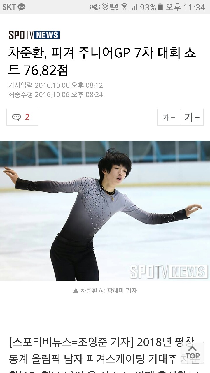 차준환, 피겨 주니어GP 7차 대회 쇼트 76.82점 | 인스티즈