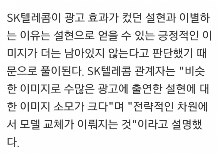 sk텔레콤이 뒤태열풍 설현과 이별하는 이유 | 인스티즈