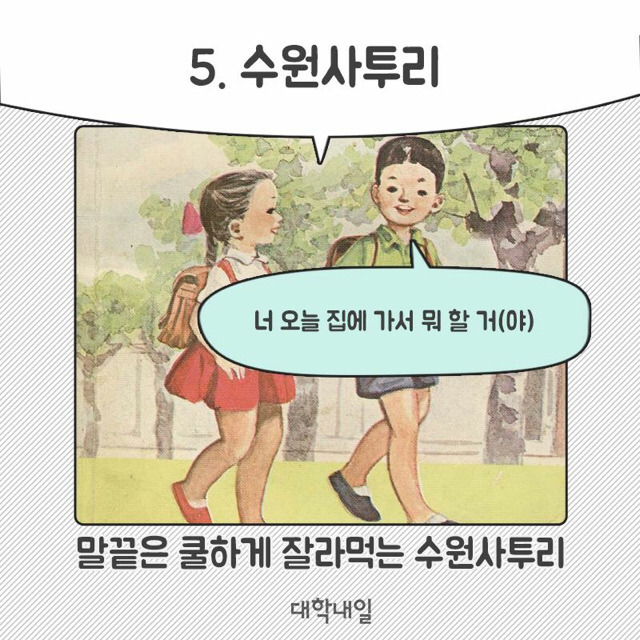 수원 사투리 | 인스티즈