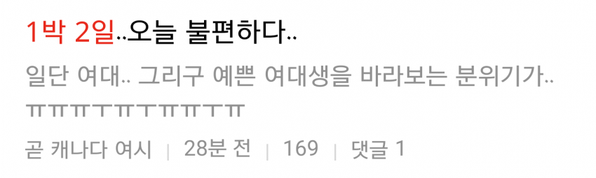 오늘자 1박2일보고 또 불편해진 분들.jpg | 인스티즈