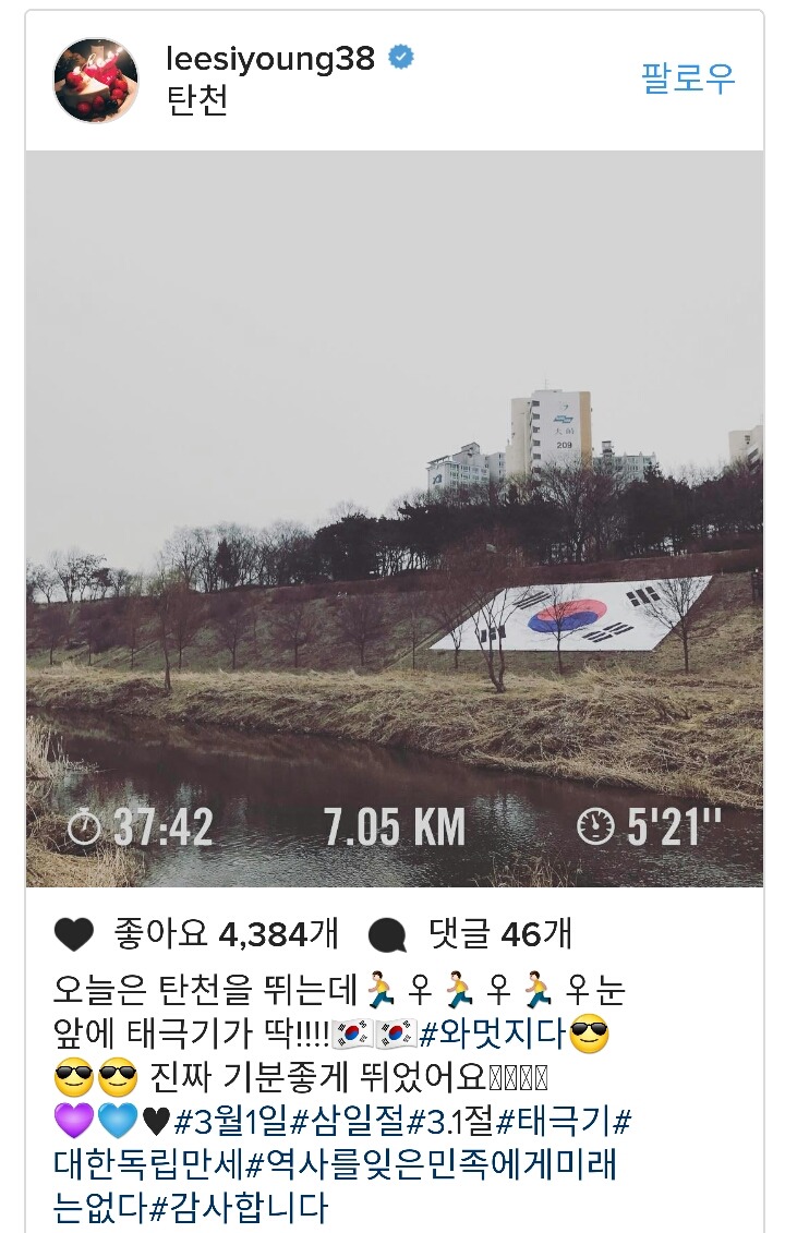 SNS에 3.1절 관련 게시물 올린 연예인들.jpg | 인스티즈