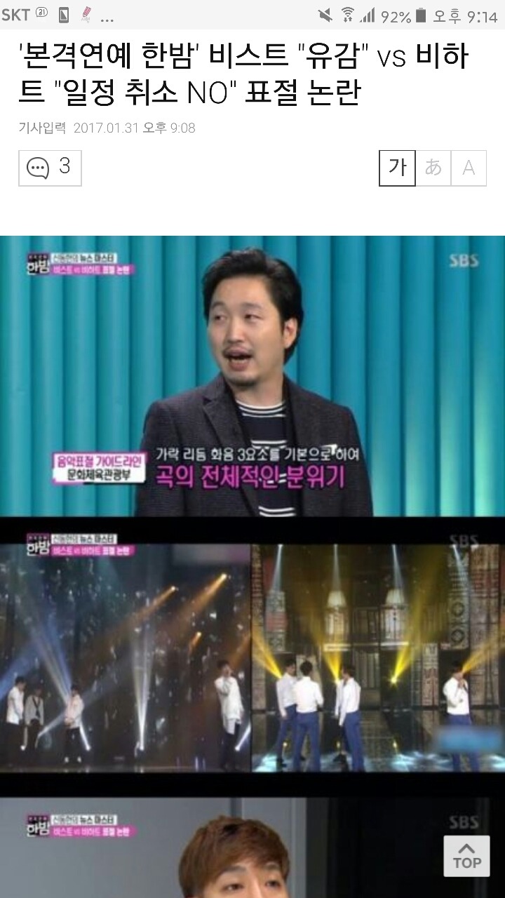 비스트와 팬들을 농락하고있는 신인그룹 비하트와 소속사 | 인스티즈