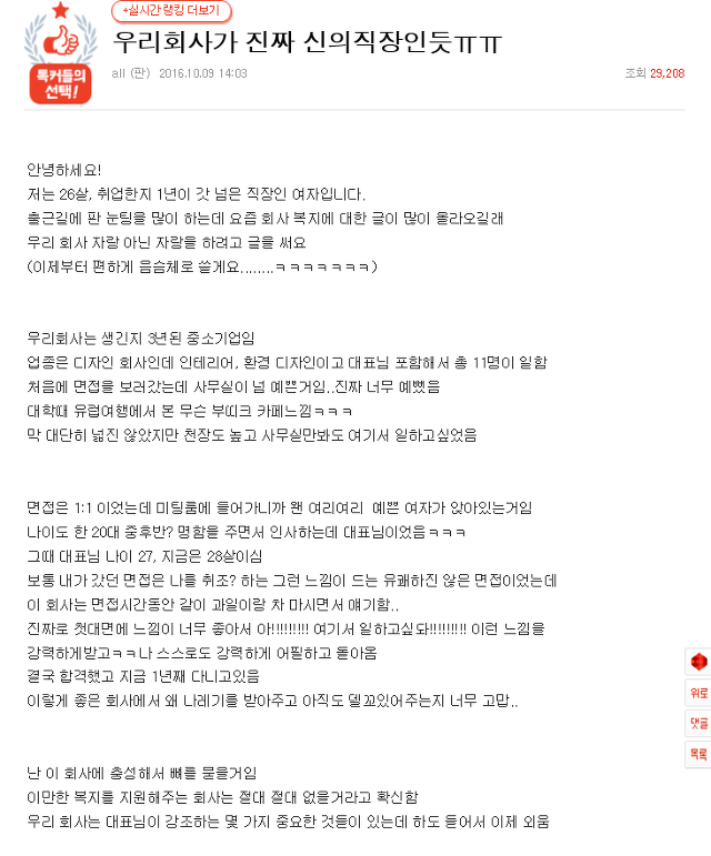 [판] 우리회사가 진짜 신의직장인듯ㅠㅠ | 인스티즈