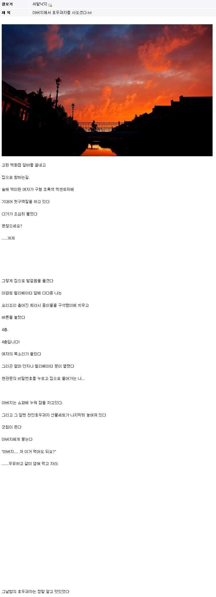 어느 한 디시인의 이야기.JPG | 인스티즈