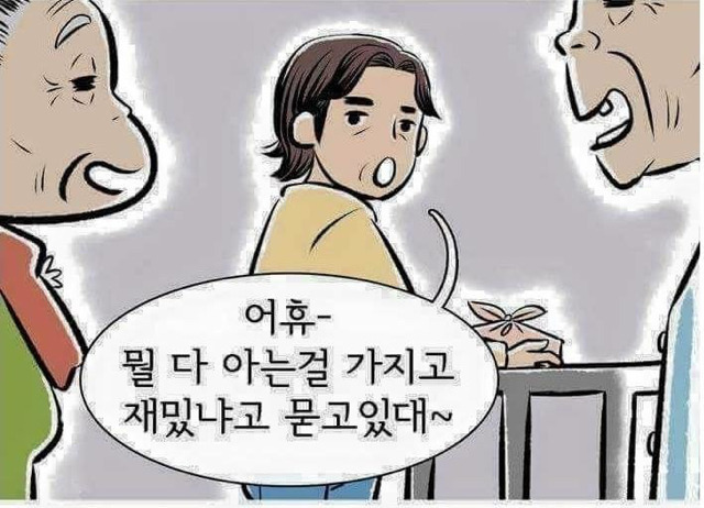작업 거는 할아버지 | 인스티즈