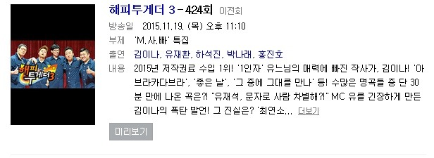 오늘자 해피투게더 라인업 | 인스티즈