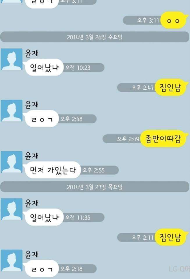 남자들의 흔한 카톡 (ㅇㄹㅇㅅㅇ + ㄹㅇㄱ) | 인스티즈
