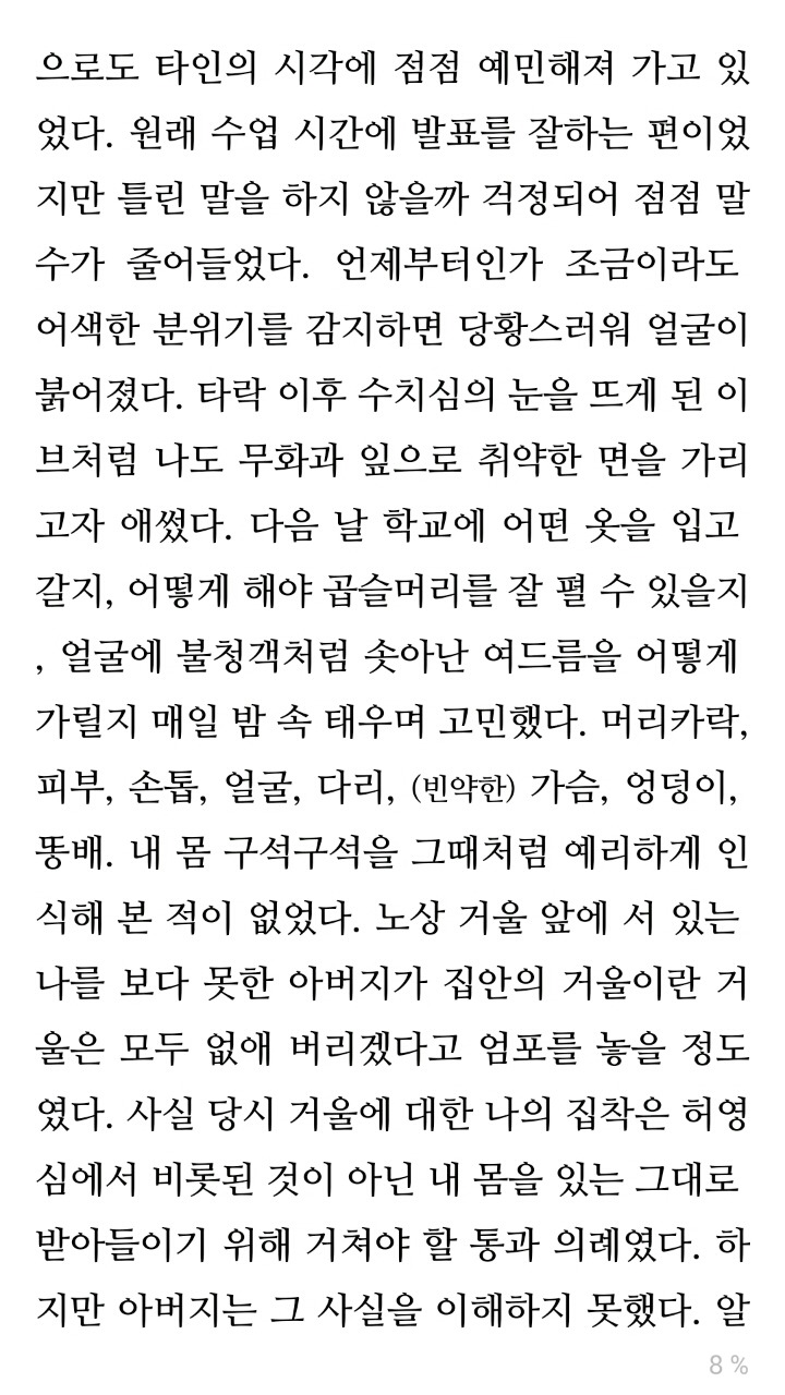 빨래하는 페미니즘-여자가 죄를 갖게 된 이유가 뭘까? | 인스티즈