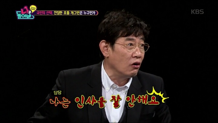 유재석까다가 태세전환하는 이경규 | 인스티즈