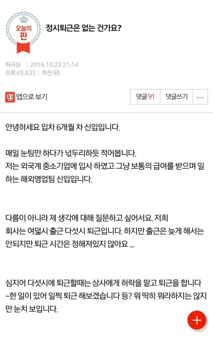 정시퇴근은 없는 건가요? | 인스티즈