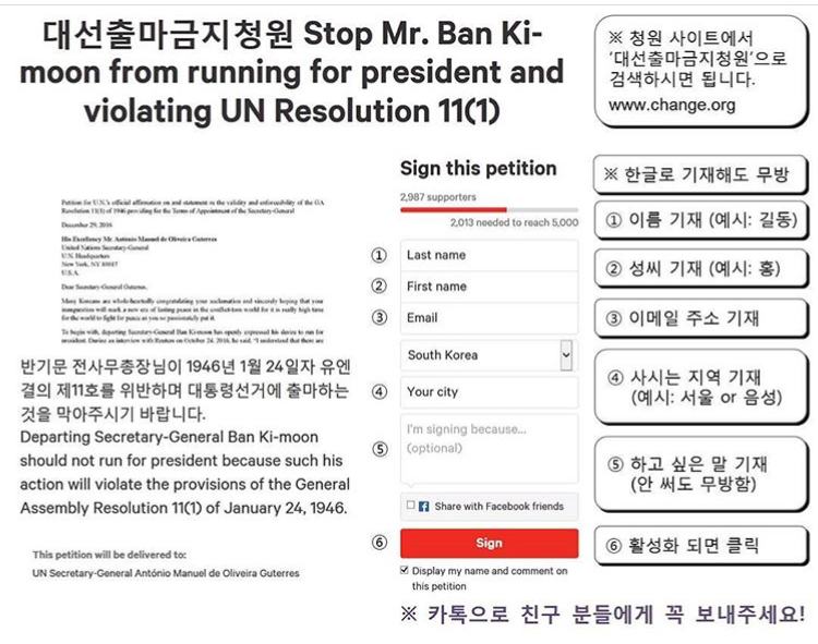 [반기문귀국기념] 반기문의 대선출마를 막아달라고 UN에 청원하자 (될때까지 끌올 / 아직 289명이 모자라/ 1분밖에 안걸려/ 완전간단) | 인스티즈