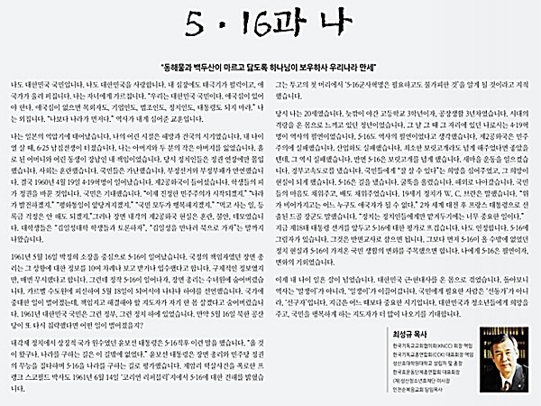 박근혜, 국민대통합위원장에 최성규 목사 임명. 그는 누구? | 인스티즈