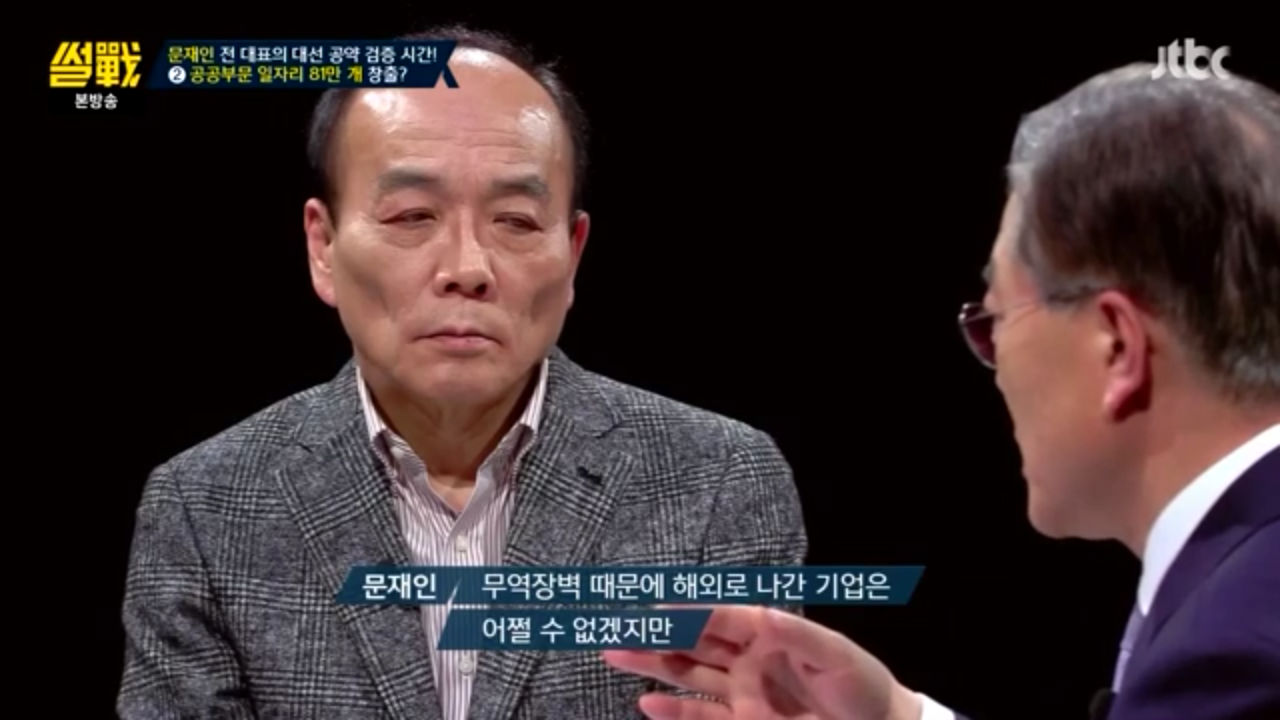 [썰전] 문재인 경제정책.jpg | 인스티즈