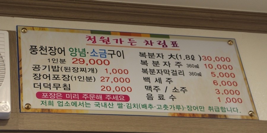 풍천장어구이집 이미지