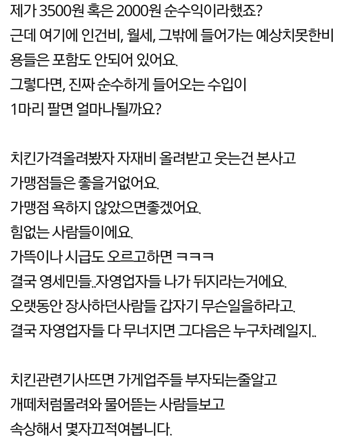치킨 팔면 얼마남는지 아세요? | 인스티즈