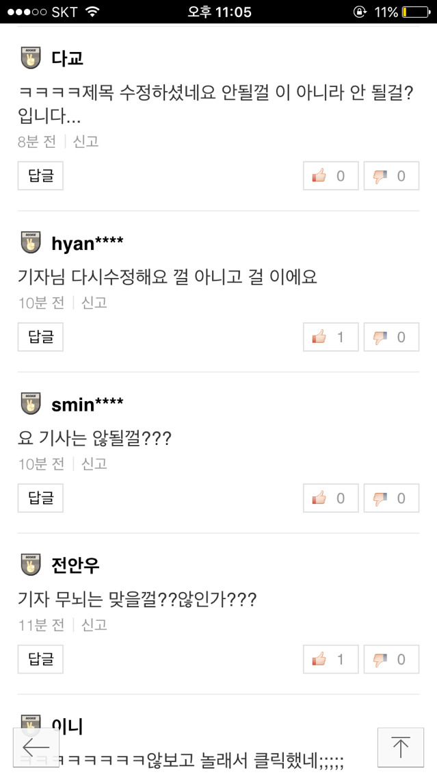흔한 기자의 맞춤법 수준...jpg | 인스티즈