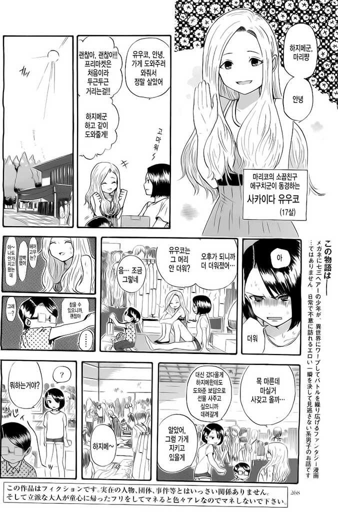 신사적인 꼬맹이가 누나들이랑 노는 manhwa | 인스티즈