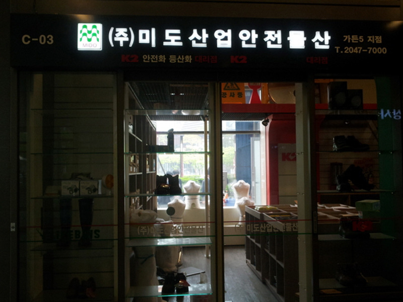 미도산업 이미지