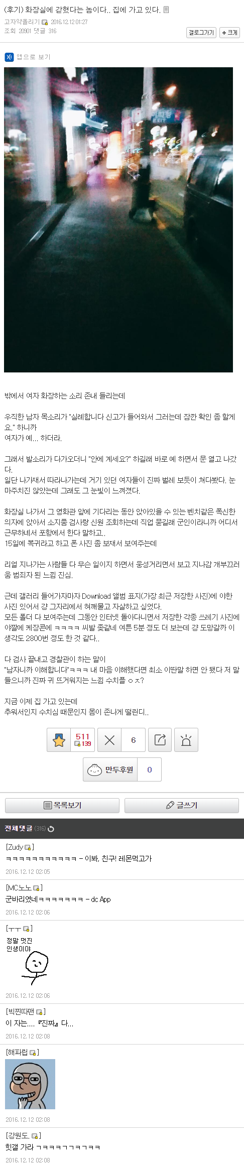 여자화장실에 갇힌남자... | 인스티즈